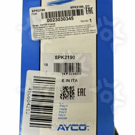 8PK2190 Ремень поликлиновой Mercedes Benz Axor/Cummins 3.8 Dayco купить